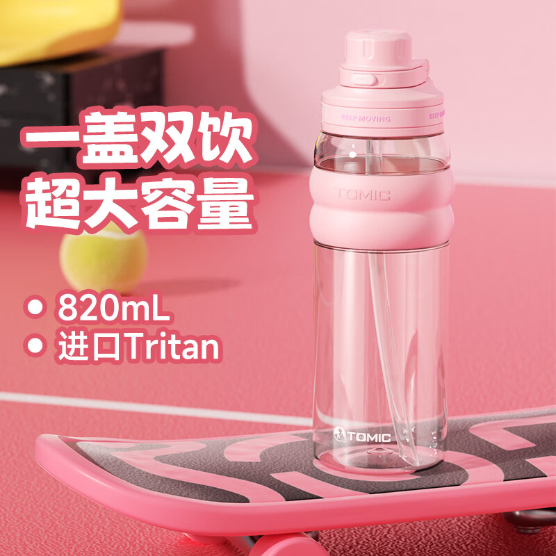 特美刻（TOMIC）运动水杯大容量塑料杯男士女士耐高温Tritan吸管杯便携运动水壶 粉820ml