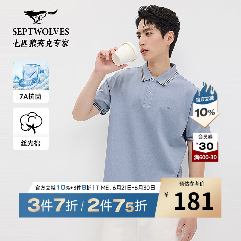 七匹狼短袖T恤【丝光棉】7A抗菌2025夏季新品时尚交织翻领POLO上衣 113(浅蓝) XL 175/92A
