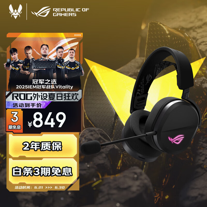 ROG破风 头戴式电竞游戏耳机无线三模连接  SpeedNova无线技术 轻量化RGB 三角洲行动