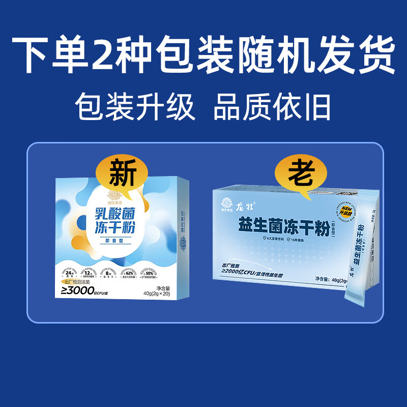 龙牡益生菌粉冻干粉大人儿童成人孕妇成年女性益生元颗粒肠道活性菌