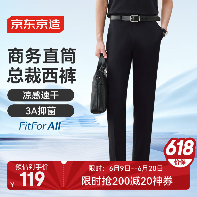 京东京造【冷感速干】西裤男 舒弹抗菌易打理休闲裤男西裤四季 黑色 36