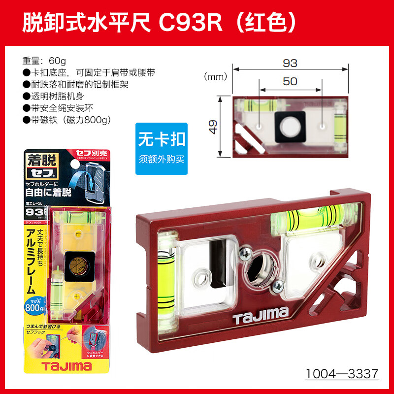 TaJIma田島搬帶可脫卸電工刀剪子剪刀剝線鉗水平尺LED工具燈 脫卸式水平尺_(dá)C93【紅色】