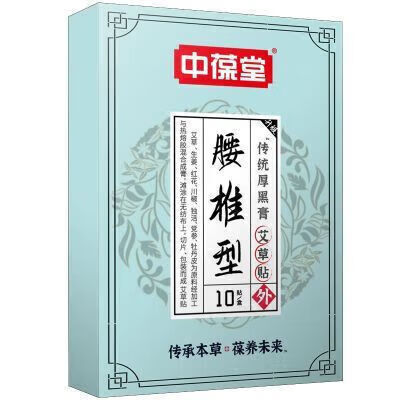中葆堂頸椎膝蓋艾草貼腰椎型溫灸貼腰部熱敷貼10貼/盒 10貼/一盒