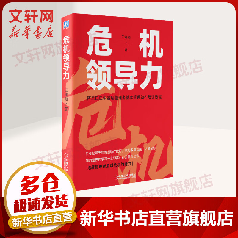 危机领导力 图书
