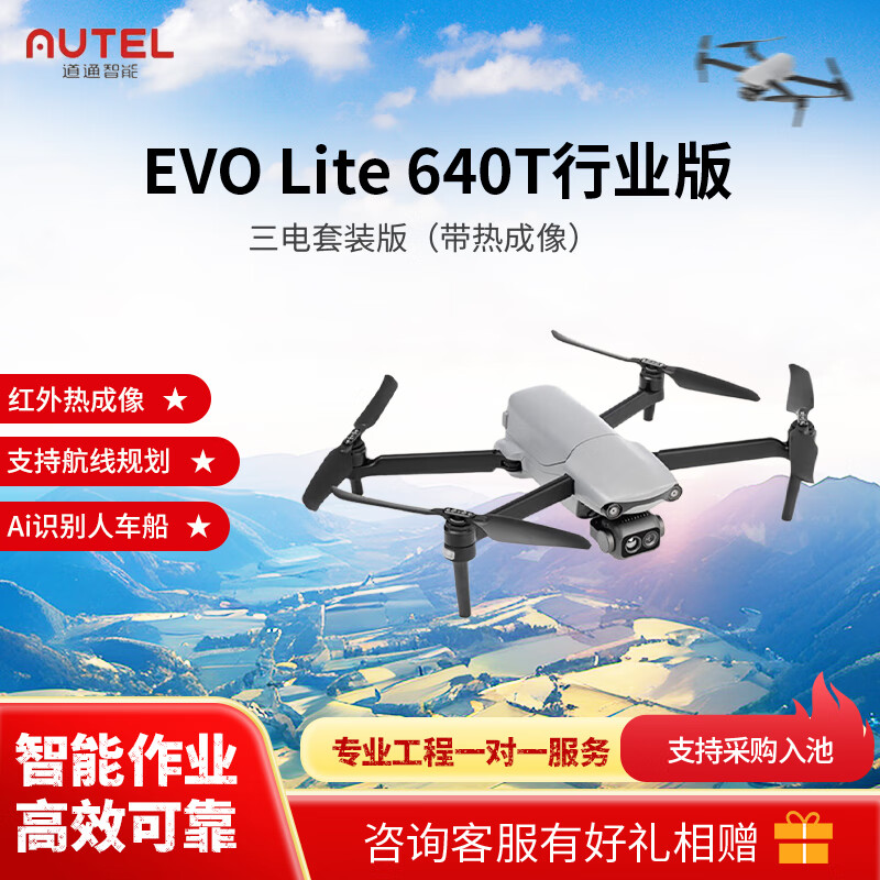 道通智能（AUTEL） EVO Lite行业版系列 6K高清摄影 640T红外热成像专业摄影工业应用无人机 EVO Lite 640T行业版带热成像三电套装版
