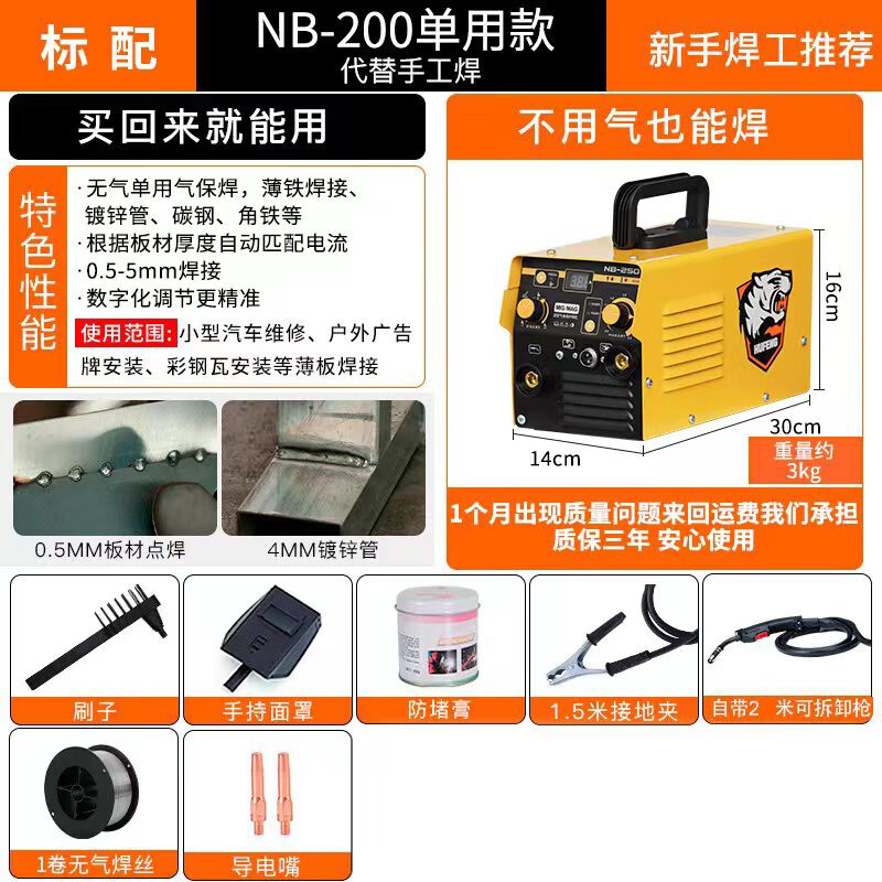 虎峰（HUFENG）無(wú)氣二保焊220v小型家用一體兩用電焊機二氧化碳氣體保護焊機 1KG無(wú)氣單用款 標配