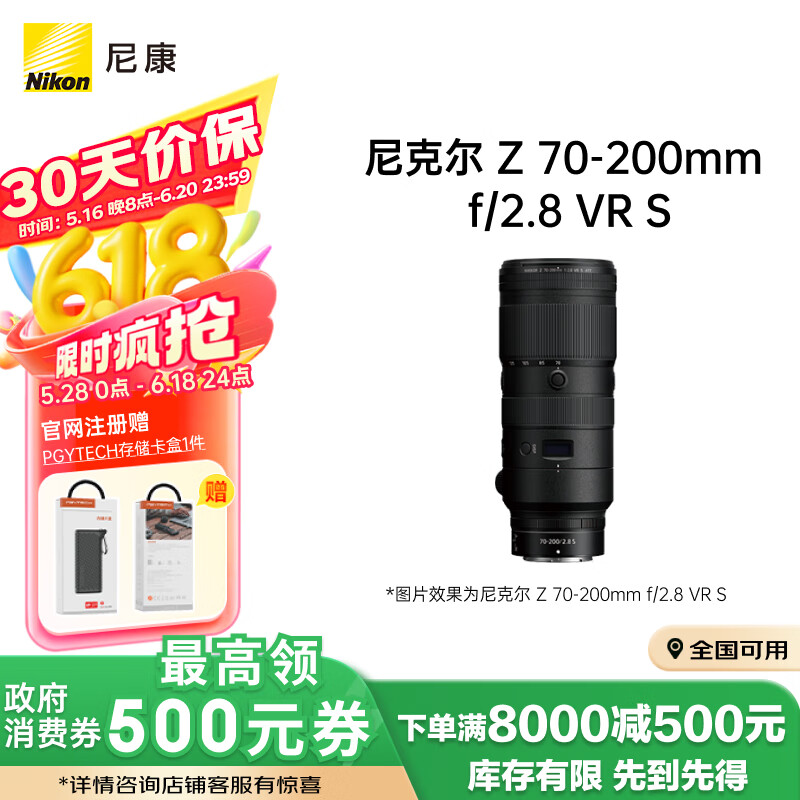 尼康（Nikon）尼克尔 Z 70-200mm f/2.8 VR S 全画幅微单镜头 “大三元”远摄变焦镜头 人像/运动/旅游