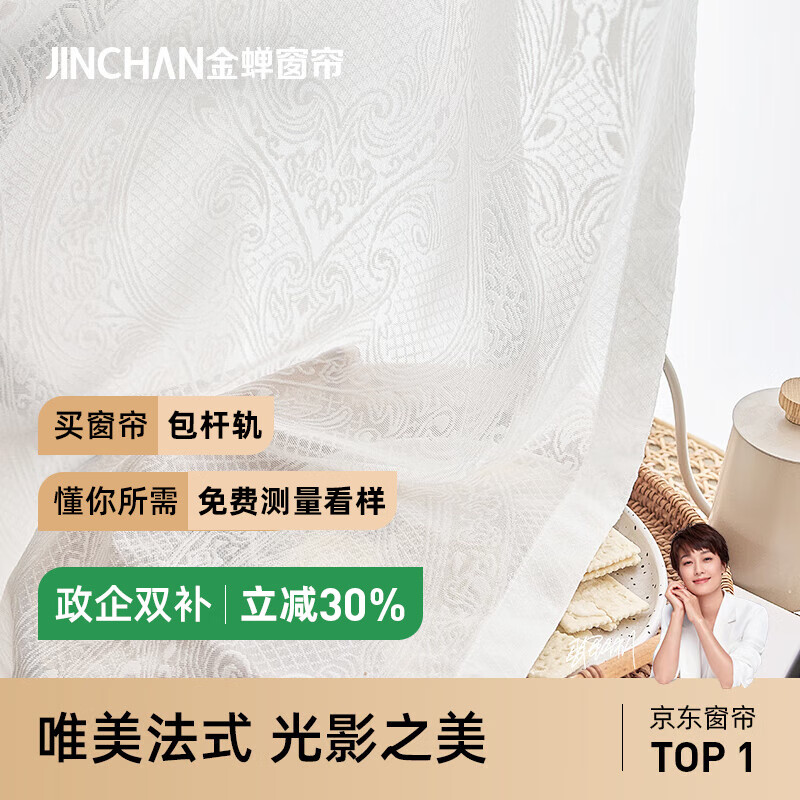 金蟬窗簾窗紗唯美重工釘珠提花繡花客廳陽臺臥室紗簾 法式紗合集 浮雕紗 1米用料價格(掛鉤/打孔免費(fèi)加工) 米