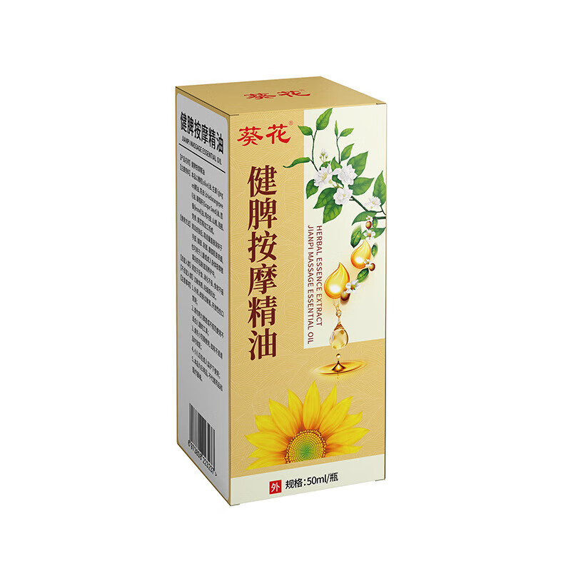 葵花儿童推拿按摩精油温通健脾婴儿小脾胃调理经络揉腹全身通宝宝 健脾消食按摩精油 50ml*1瓶