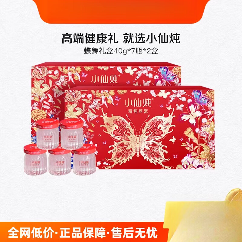 小仙炖精炖燕窝蝶舞礼盒鲜炖即食营养滋补品送长辈朋友孕妇礼物 冰糖款(2盒共14瓶-一次性发出)
