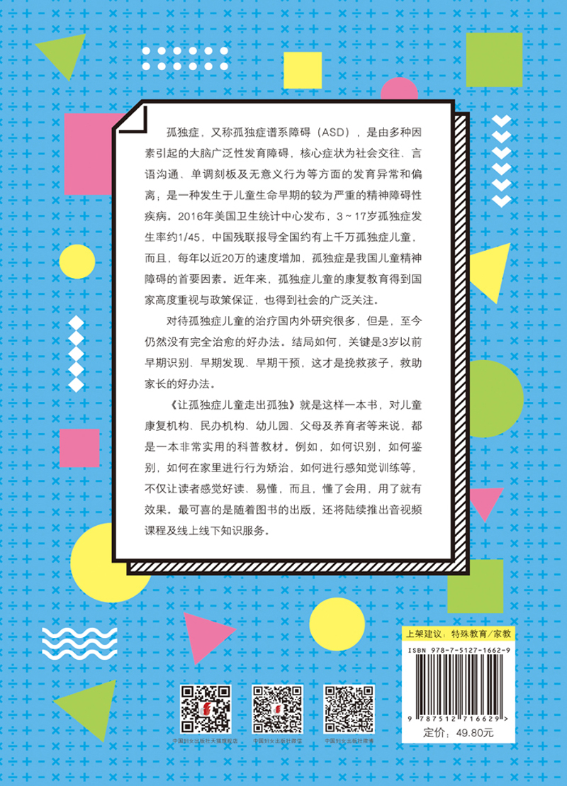 让孤独症儿童走出孤独详情图