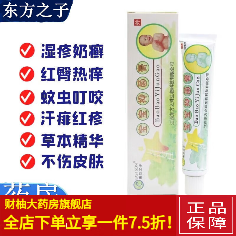 东方之子宝宝膏皮肤外用旧装宝宝软膏可搭儿童湿疹膏膏 1盒装