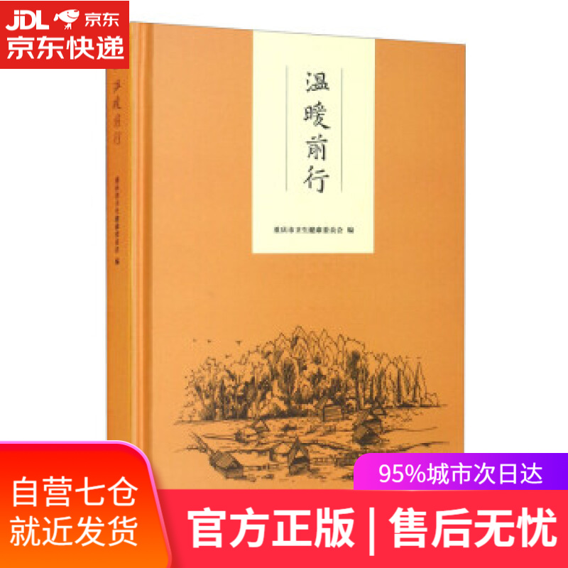 【新华书店 满59包邮】温暖前行