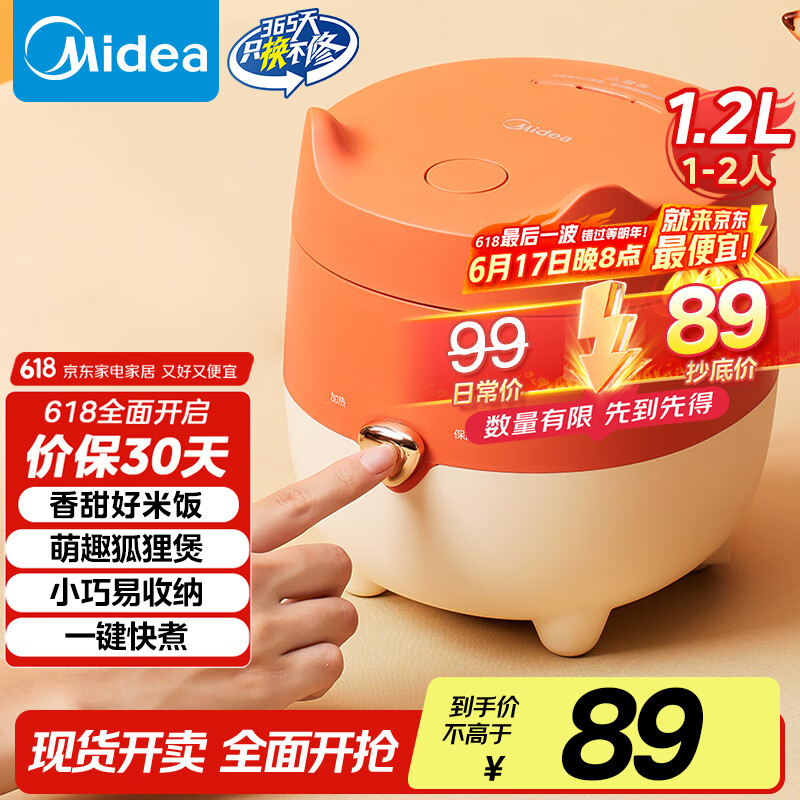 美的（Midea）电饭煲小型家用迷你1.2L小容量1-2人微压电饭锅宿舍旅行电煮锅【萌趣狐狸煲】MB-FB12X1-105B