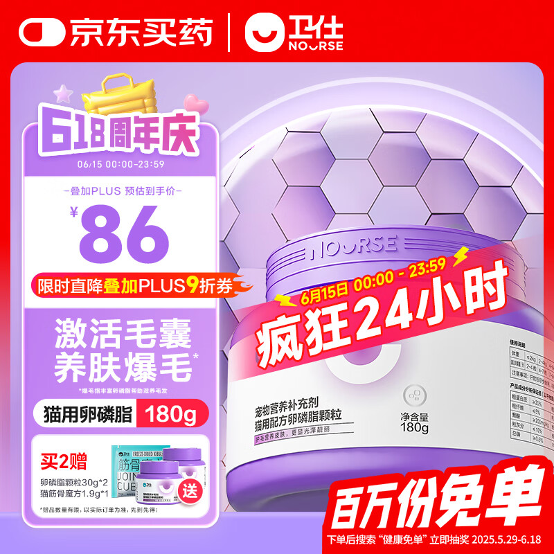 卫仕卵磷脂软颗粒180g猫咪专用浓缩卵磷脂宠物鱼油美毛护肤滋养毛囊