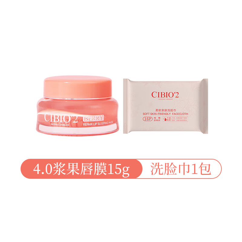 CIBIO'2希蓓欧唇膜润唇膏女保湿滋润补水防干裂睡眠唇部精华 浆果唇膜15g+柔肤洗脸巾