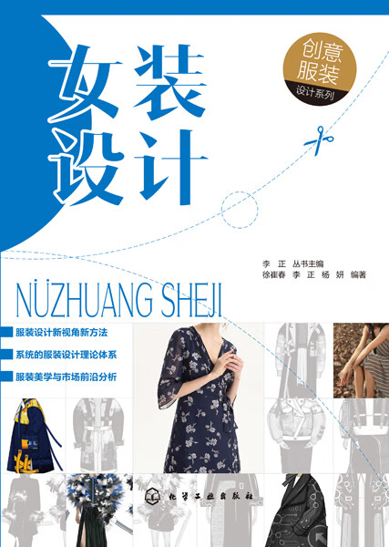 女装设计/创意服装设计系列