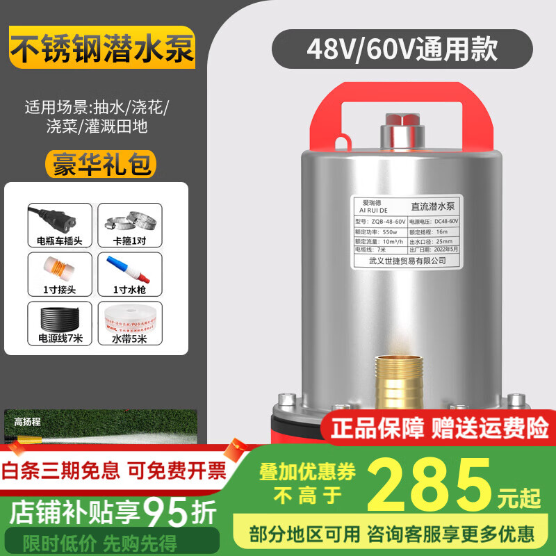 愛(ài)瑞德直流潛水泵48V伏抽水機農用小型抽水泵電瓶車(chē)水泵48V潛水泵7米線(xiàn) 48V潛水泵7米線(xiàn)配5米水管