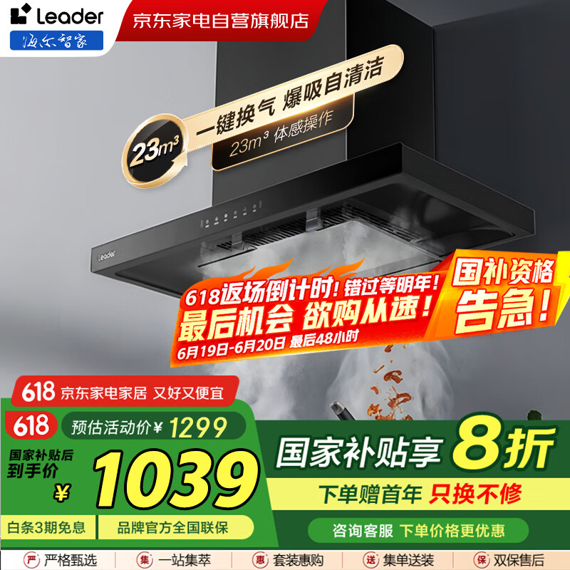 统帅（Leader）欧式超大吸力顶吸抽油烟机【国补】家用性价比大风压静音23立方大风量自清洁厨房 CXW-298-PL901T
