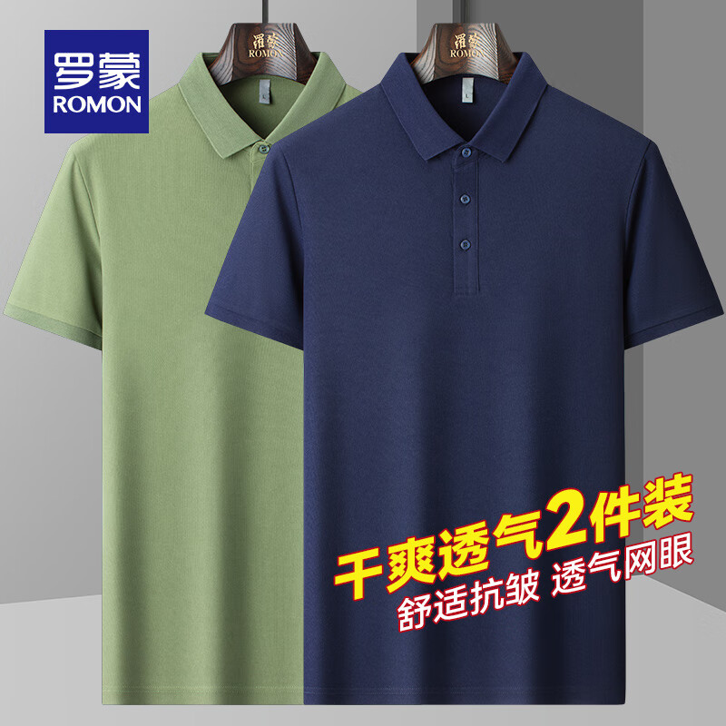 罗蒙凉感透气短袖两件