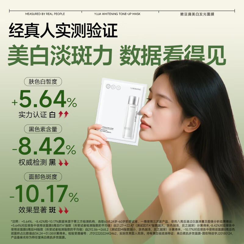 师任堂美白淡斑面膜嫩豆腐发光护肤嫩肤去黄提亮肤色缓解暗沉 【店铺热销】3盒/30片+5片