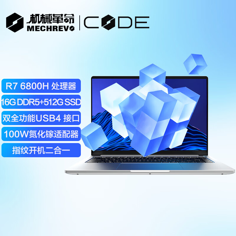 机械革命Code 01 120HZ 2.5K 16英寸程序员本(R7-6800H 16G 512G 100%sRGB WIFI6)轻薄笔记本电脑