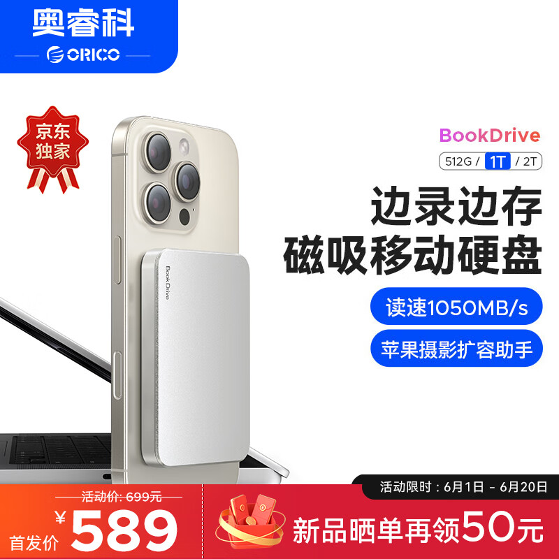 奥睿科（ORICO）1T磁吸移动固态硬盘BookDrive适用macbook Pro笔记本iPhone16Promax苹果手机直连1050MB/s  P10