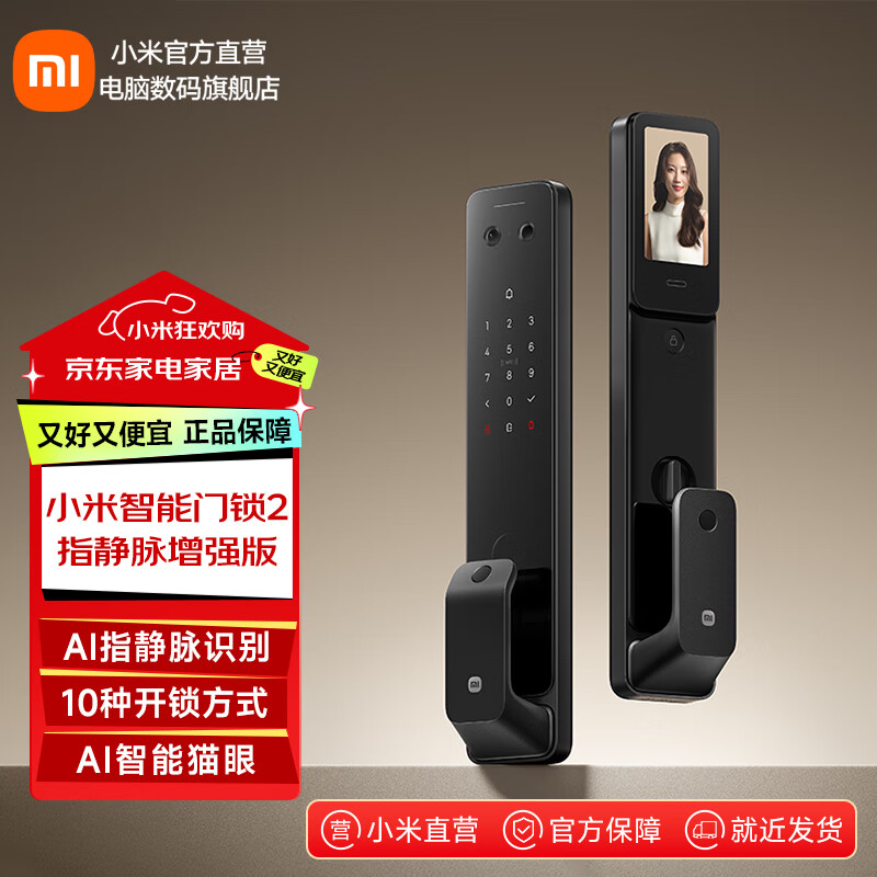 小米（MI）智能门锁2 指静脉增强版 指纹指静脉猫眼可视密码锁电子锁
