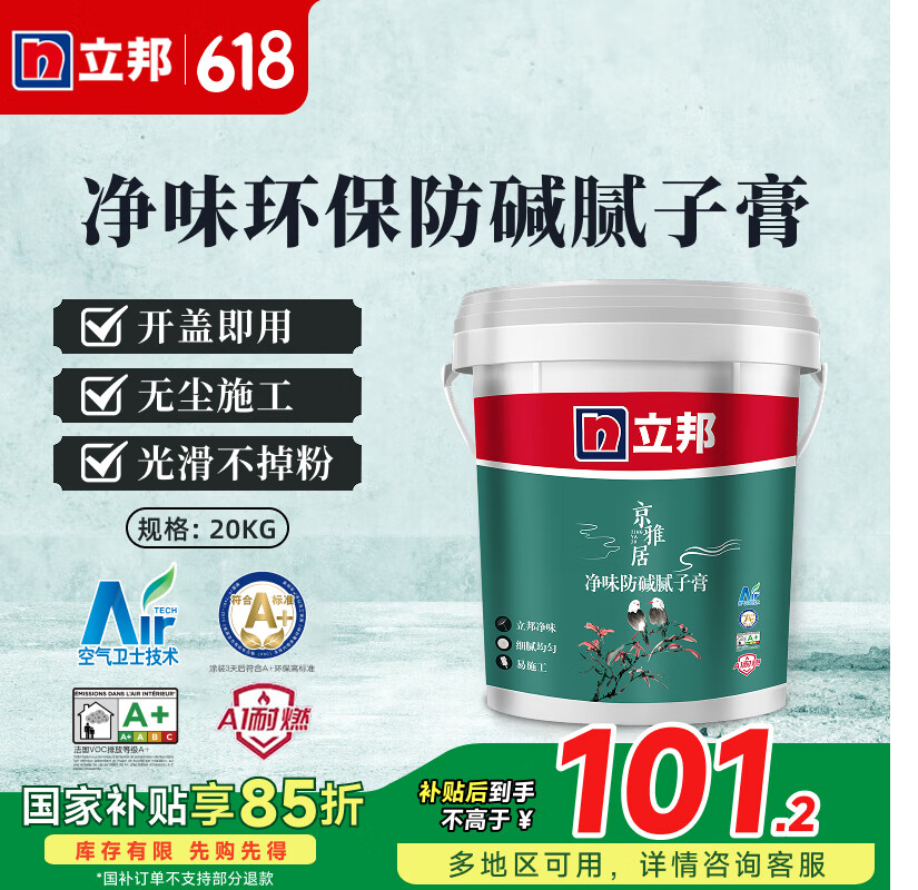 立邦腻子膏补墙膏墙面修补膏京雅居净味防碱耐水腻子膏 大容量20kg 【开盖即用】20kg