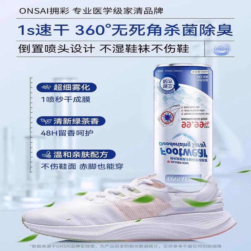 拥彩官方正品鞋子除臭剂喷雾球鞋鞋袜去异味防臭脚臭除菌杀菌消毒神器 【买二送一】进口配方300ML*3瓶