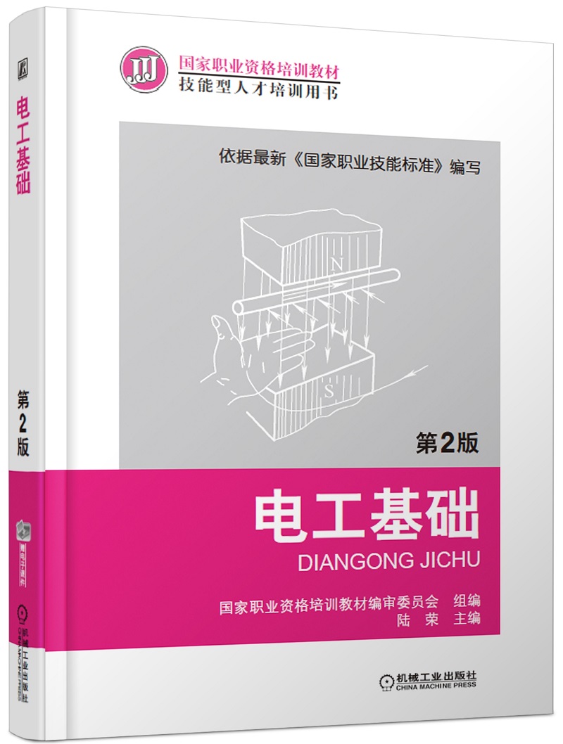 电工基础（第2版）怎么样,好用不?