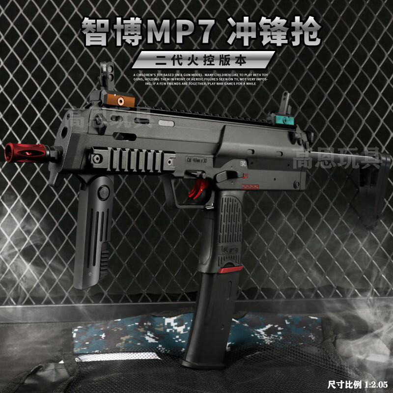 高恩智博mp7玩具枪电动男孩儿童突击步抢软弹冲锋抢成人发射器wargame 火控MP7高配(无电)-BK