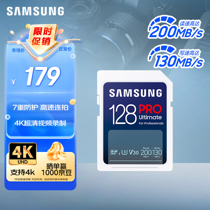 三星（SAMSUNG）128GB SD存储卡 超高速PRO深蓝卡 U3 V30 专业级SD相机卡支持4K高速连拍 读速200MB/s写速130MB/s