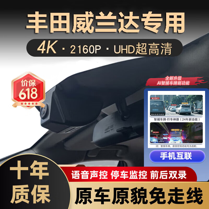 车视威 CARSWELL21-24款丰田威兰达专用行车记录仪超高清夜视车载停车监控记录仪 2020款丰田威兰达 专用款4K无光夜视+64G卡