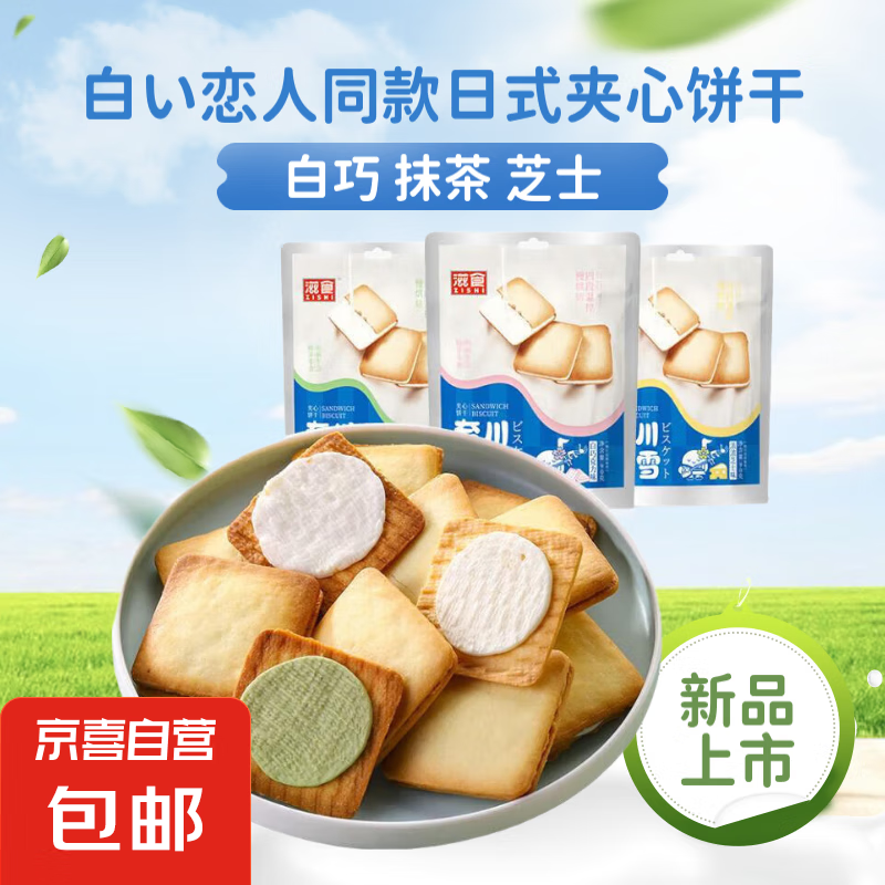 【十足同厂】奈川之雪夹心饼干日本零食日式抹茶白巧克力芝士进口 混合/随机口味 24小包装