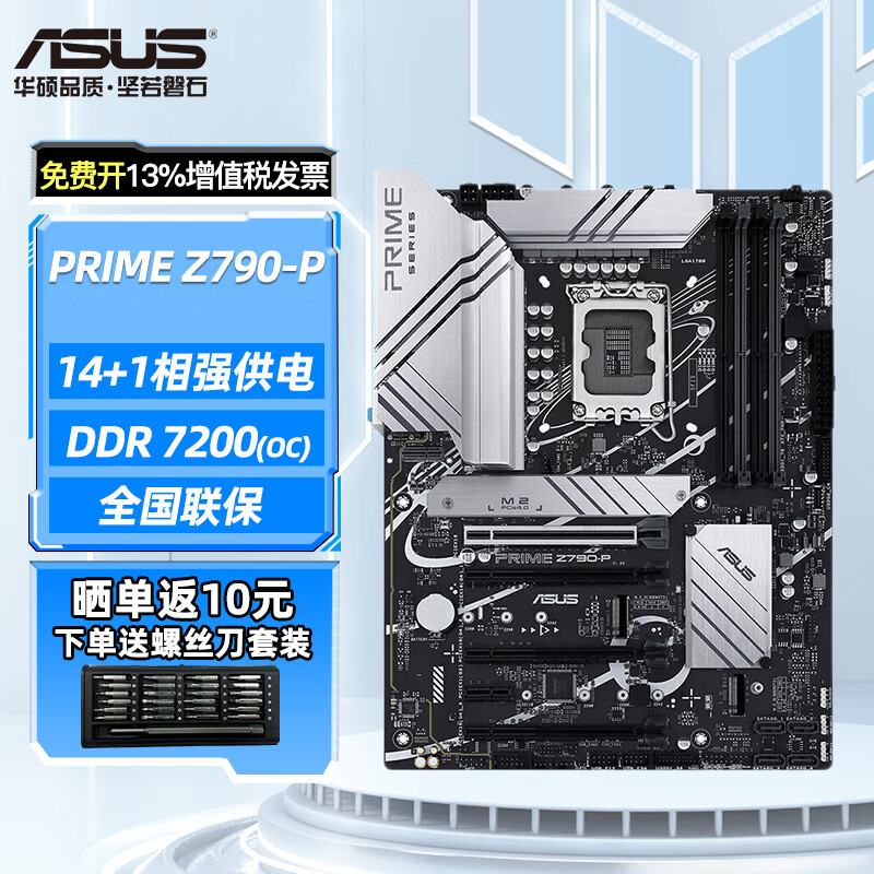 华硕PRIME Z790-P D5 主板 支持CPU 14600KF/14700KF/14900KF(intel Z790/LGA 1700) PRIME Z790-P