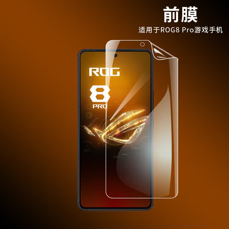 酷摩科适用华硕ROG8游戏手机膜ROG8Pro水凝膜高清前后软膜磨砂软膜防指纹防刮保护膜 【送刮卡高清爽滑前膜】1片装 ROG游戏手机8