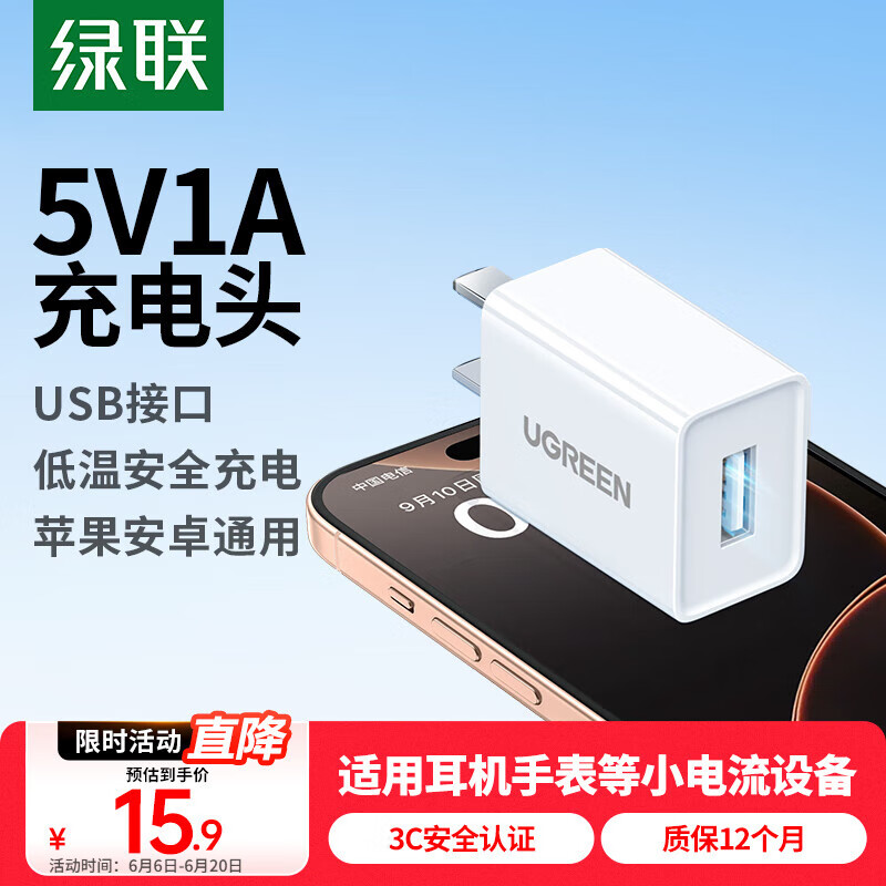 绿联5v1a充电头器USB插座头适用苹果iPhone16e15/14/13华为小米荣耀OPPO安卓等手机手表耳机电源适配器