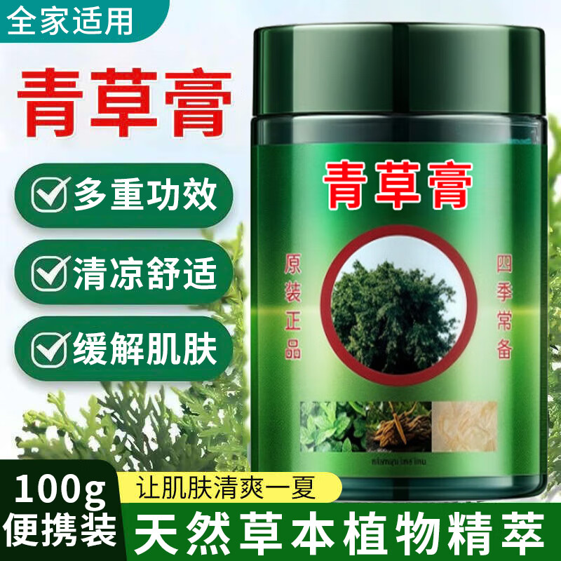 雪弥 青草膏四季可用沁润舒爽户外家居清凉薄荷清凉膏 青草膏100g *3瓶-