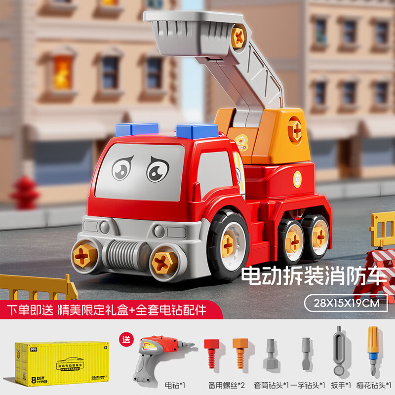 宝贝星拆装工程车系列套装儿童拧螺丝玩具1-3岁6打螺丝组装挖掘机消防车 电动拧螺丝拆装消防车【送电池】