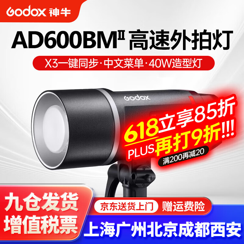 神牛AD600BM二代外拍燈攝影閃光燈便攜戶外人像婚紗拍攝600W大功率攝影燈室內(nèi)影棚TTL高速同步 AD600BM II外拍燈 官方標配