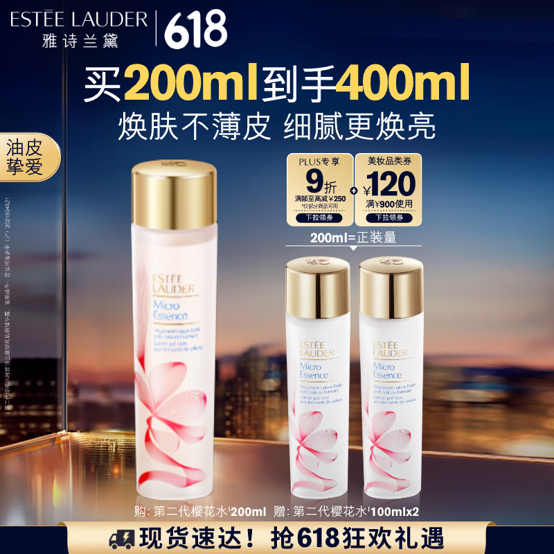 雅诗兰黛樱花水200ml精华液舒缓修护化妆品礼盒护肤品套装生日礼物送女友