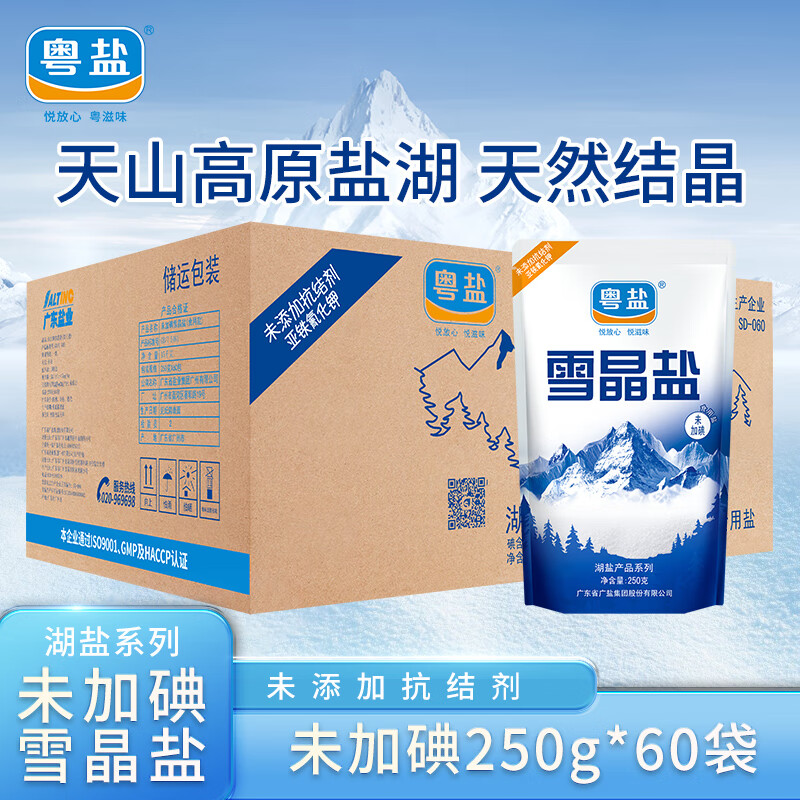 粵鹽整箱雪晶鹽250g*60袋無(wú)碘鹽無(wú)添加抗結劑甲狀腺食用箱裝食鹽