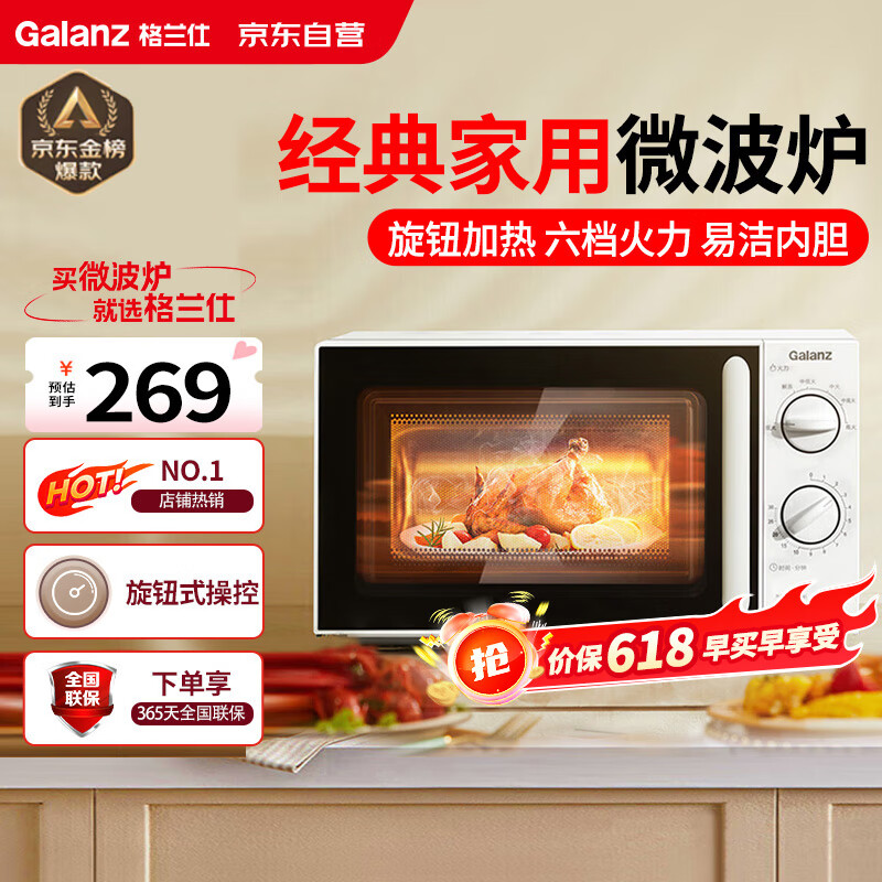 格兰仕（Galanz）微波炉家用小型便捷微波炉 360°转盘加热旋钮操控易洁内胆操作简单SE(W0)