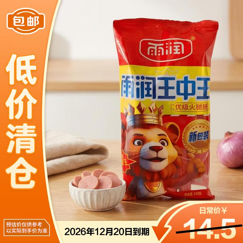 雨润优级火腿肠鸡肉猪肉肠240g(30g*8支)休闲零食夜宵【临期清仓】