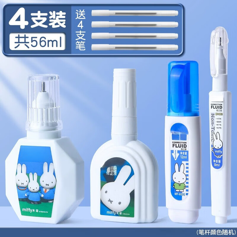 字迹改正液 安全快干修改错字笔 【米菲全家福】4瓶-共56ml/送4支笔