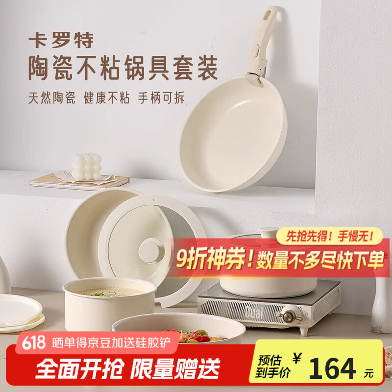 卡罗特陶瓷可拆卸手柄不粘锅家用锅具套装平底锅炒锅汤煮锅奶锅辅食一人食电磁炉燃气专用