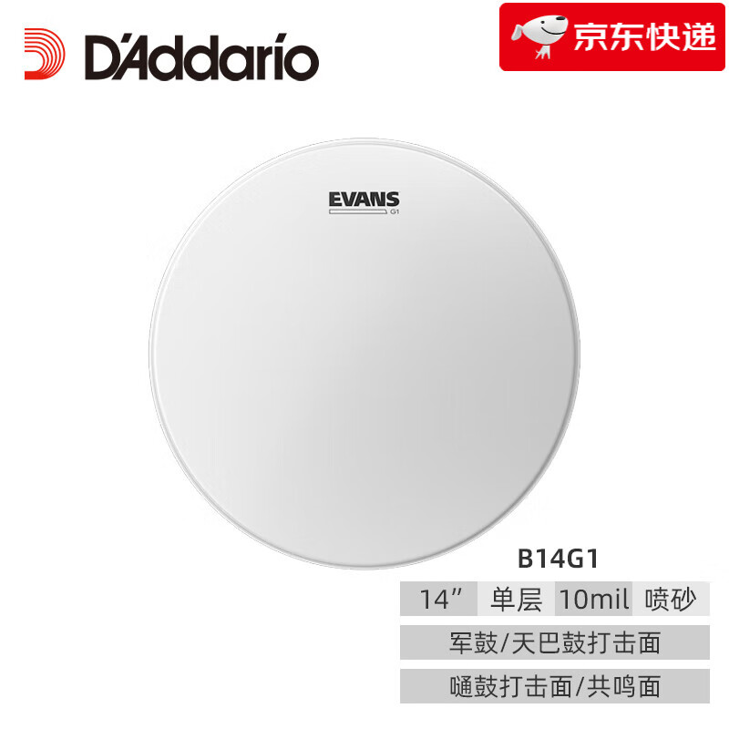 達達里奧（D'Addario）【新款】 G1單層/G2雙層噴砂鼓皮 透明嗵鼓軍鼓底鼓皮架子鼓皮打 B14G1_軍鼓_嗵鼓打擊面_14英寸