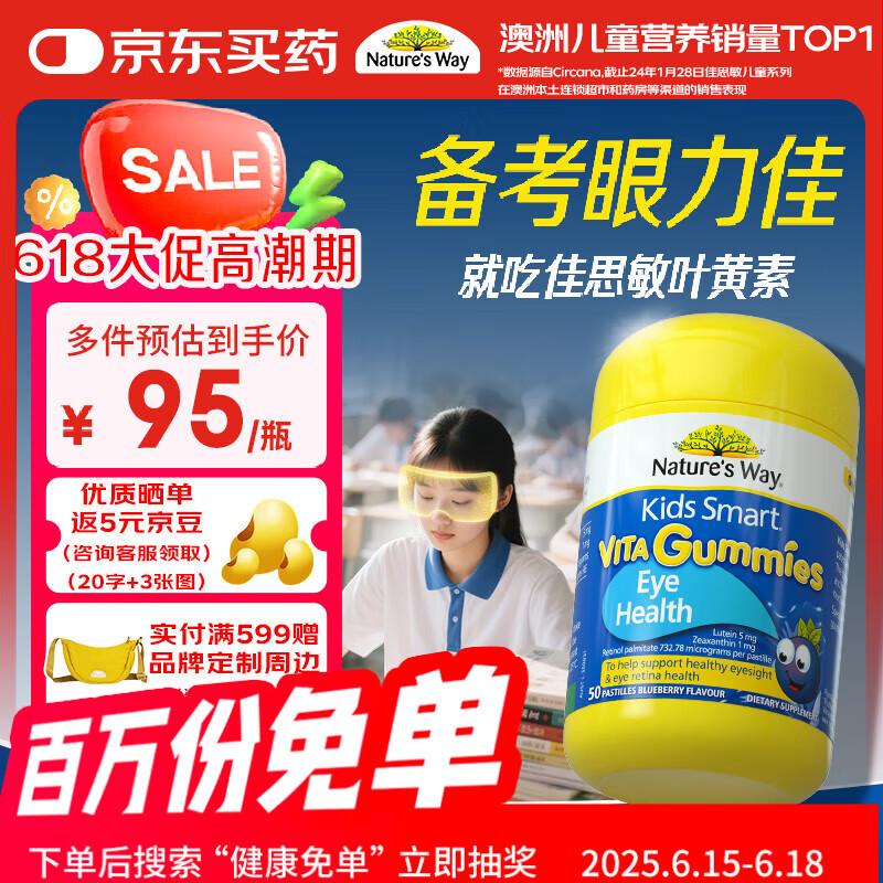 佳思敏（Nature's Way）叶黄素儿童护眼软糖50粒 儿童叶黄素蓝莓维生素A 青少年学生成人