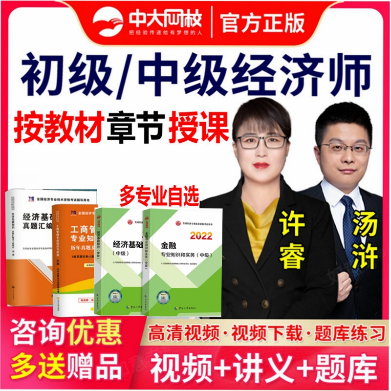 中大网校 初级中级经济师2023年教材网络课程官方视频网课题库工商金融建筑旅游保险人力资源2023准题库APP 知识产权单科(中级) 无忧班(全程班+考点串讲班)送官方教材+纸质试卷